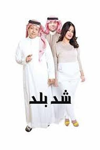 Shad balad