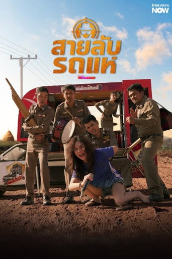 The Cop: Spy on Stage poster