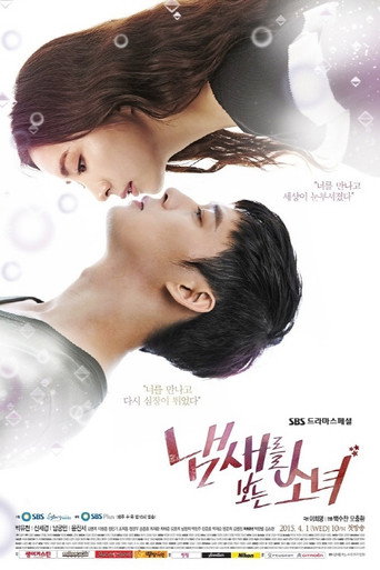 Poster for 냄새를 보는 소녀