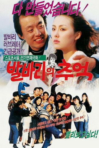 발바리의 추억 — Pôsteres 2
