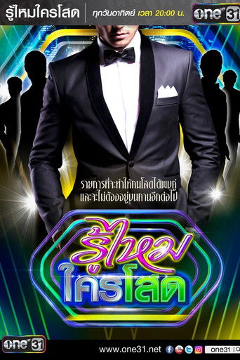 Who Is Single? (2016)