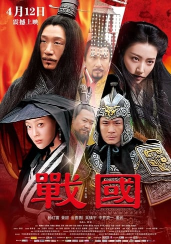 Poster of 戰國