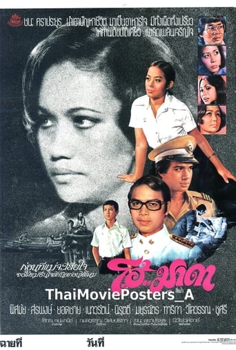 Poster of โอ้มาดา