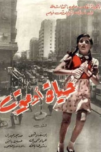 Poster of حياة أو موت