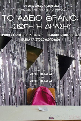 Το Άδειο Θρανίο: Σιωπή Ή Δράση? poster
