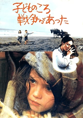 Poster of 子どものころ戦争があった