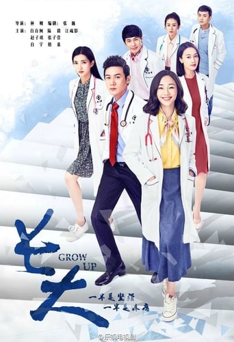 Poster of 长大