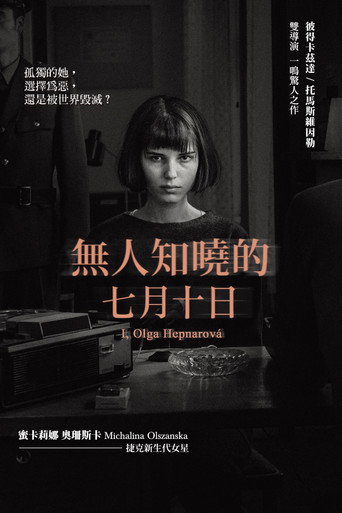 我是欧嘉 海报
