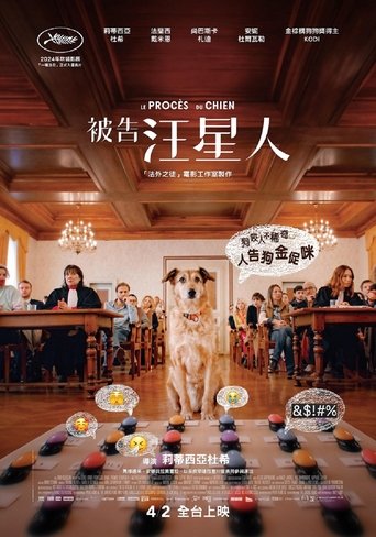狗的审判