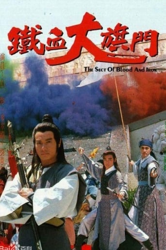Poster of 鐵血大旗門