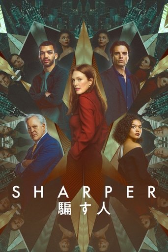 Sharper:騙す人