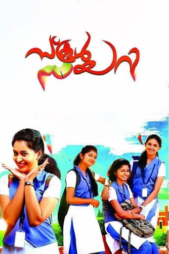 Poster of സ്കൂൾ ഡയറി