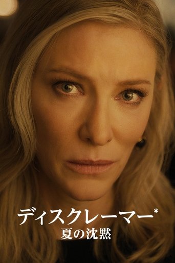 ディスクレーマー 夏の沈黙