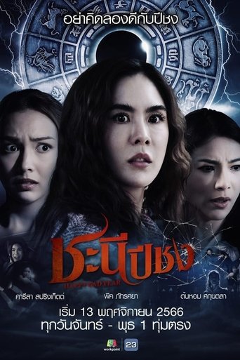 Happy Bad Year: Season 1