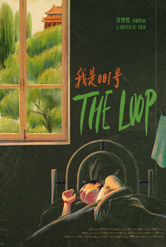 Poster film 我是001号
