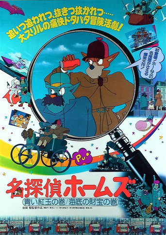 Sherlock Hound: The Movie
