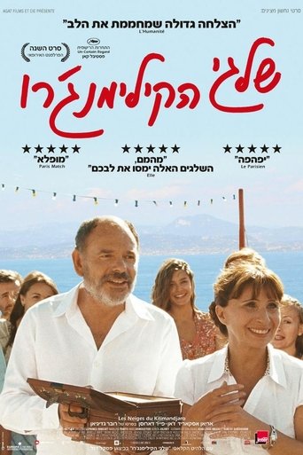 שלגי הקילימנג'רו