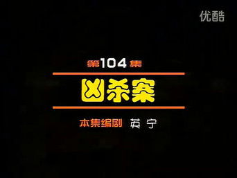 Episode 104 — Episode 104