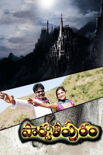 పార్వతీపురం