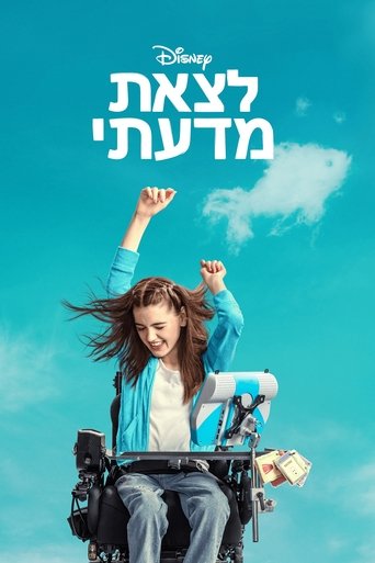 לצאת מדעתי
