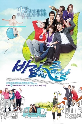 바람불어 좋은날: Season 1