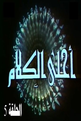 Poster for The Best Words