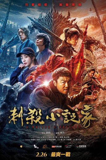 刺殺小說家
