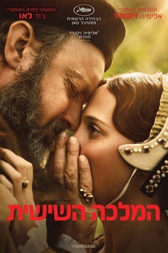 המלכה השישית