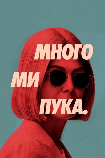 Много ми пука