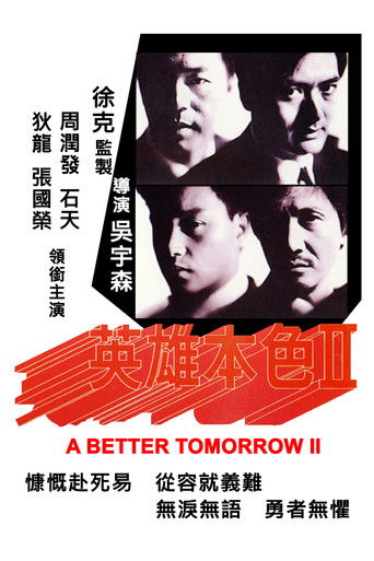 英雄本色2 (1987)