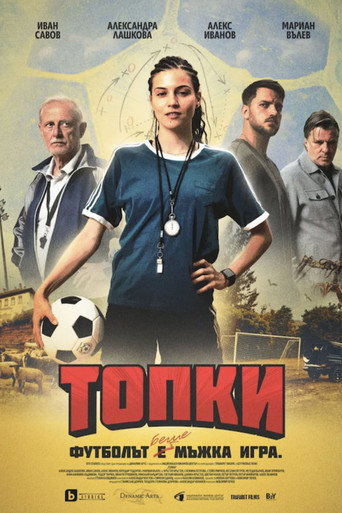 Топки