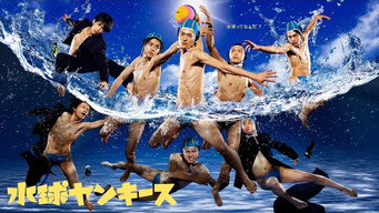 Water Polo Yankees (2014)
