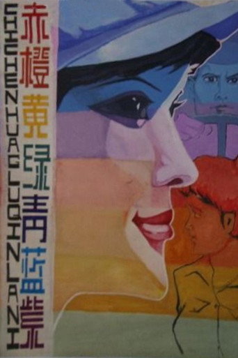 Full of Colors (1982)