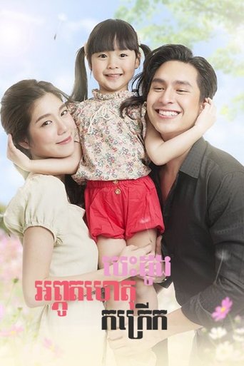 Miracle of Love: Season 1