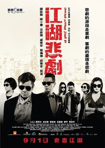 Fooling Around Jiang Hu (2016)