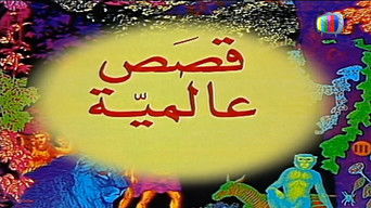 Global Stories - S1E01