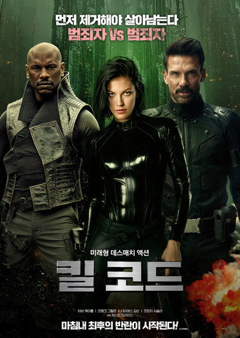 킬 코드