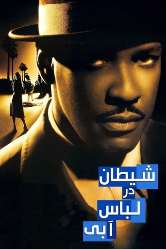 شیطان در لباس آبی