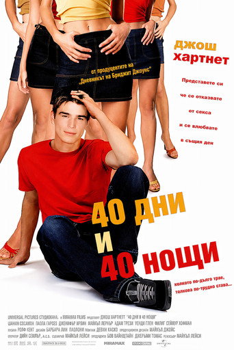 40 дни и 40 нощи
