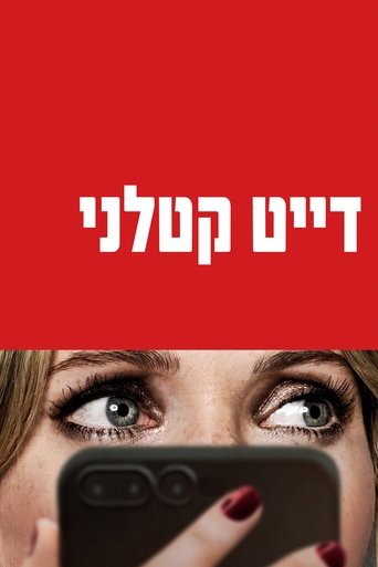 דייט קטלני