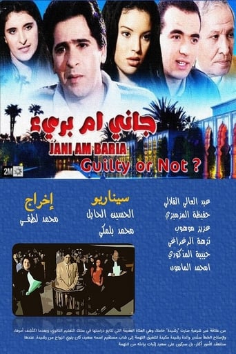 Poster of جاني أم بريء