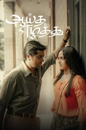 ஆயுத எழுத்து ஆயுத எழுத்து