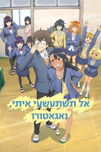 אל תשתעשעי איתי, נאגאטורו