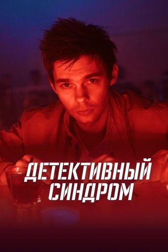 The Detective Syndrome: Season 1