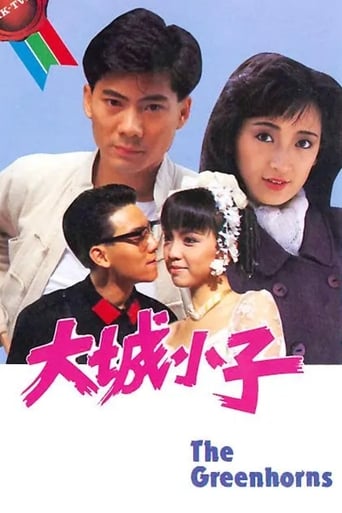Poster of 大城小子