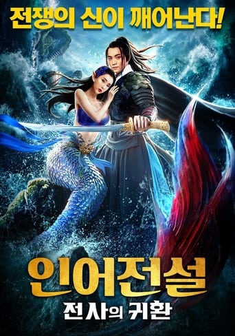 The Legend of Mermaid 2 (2021)