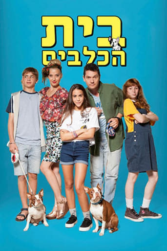 Poster of בית הכלבים