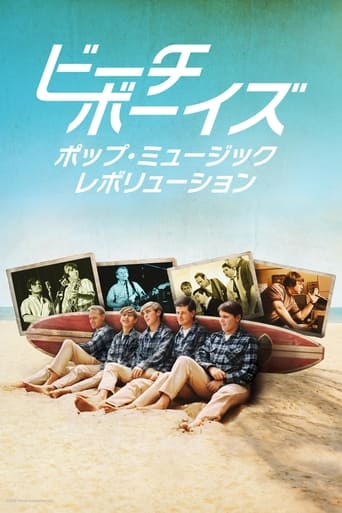 ビーチ・ボーイズ:ポップ・ミュージック・レボリューション