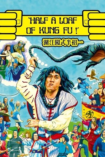 招半式闖江湖