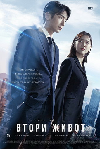 Again My Life — Posters 17
